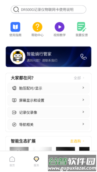 思骑出行2