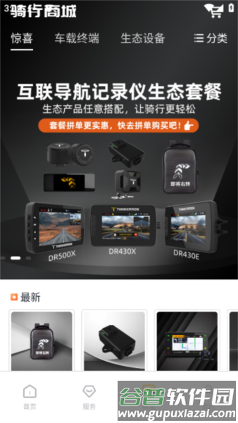 思骑出行3