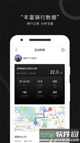 思骑出行app截图2