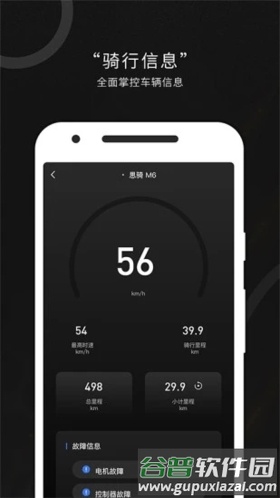 思骑出行app截图3