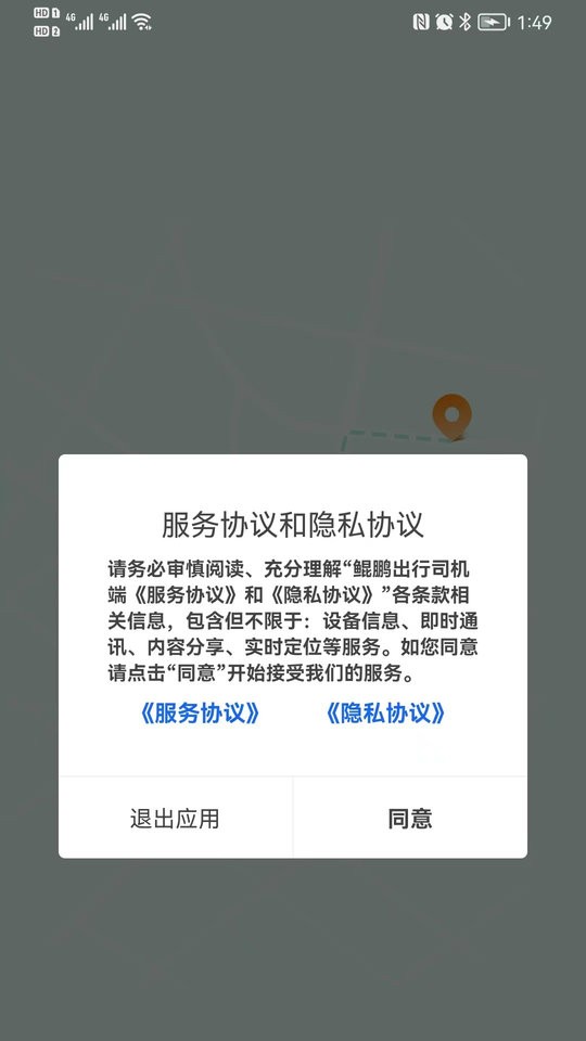 鲲鹏出行司机端最新版截图1
