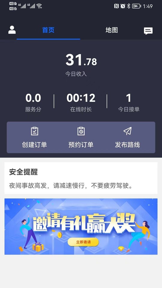 鲲鹏出行司机端最新版截图2