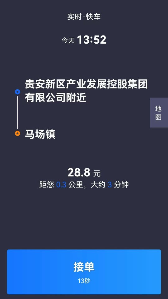 鲲鹏出行司机端最新版截图3