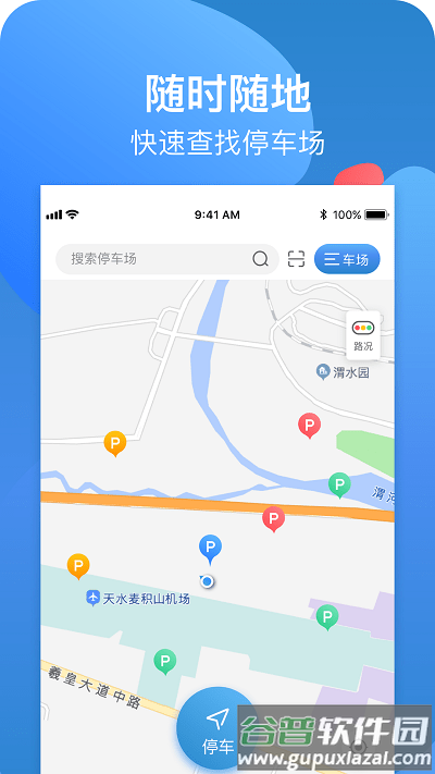 龙城云泊车app截图1