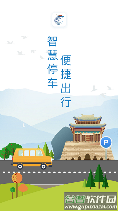 龙城云泊车app截图2