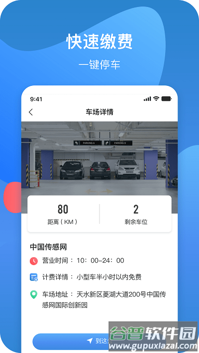 龙城云泊车app截图3