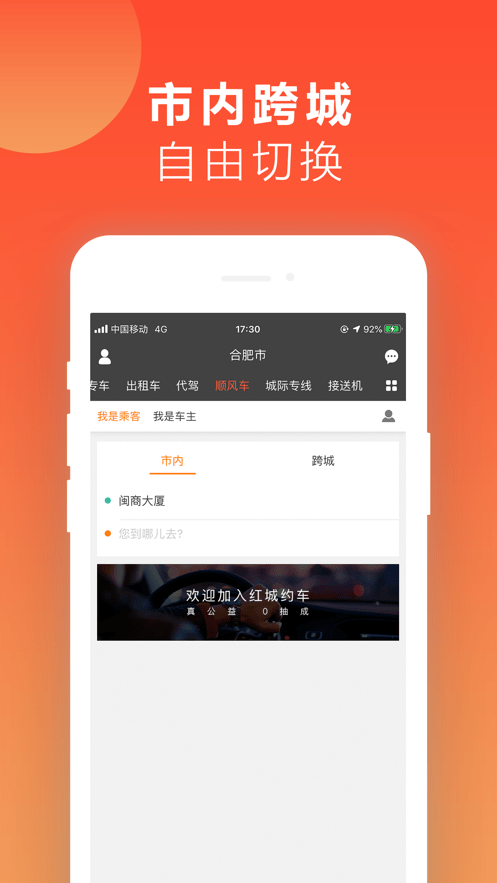 红城约车网截图1