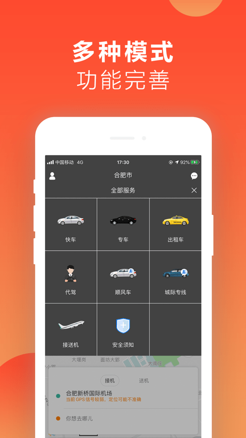 红城约车网截图2