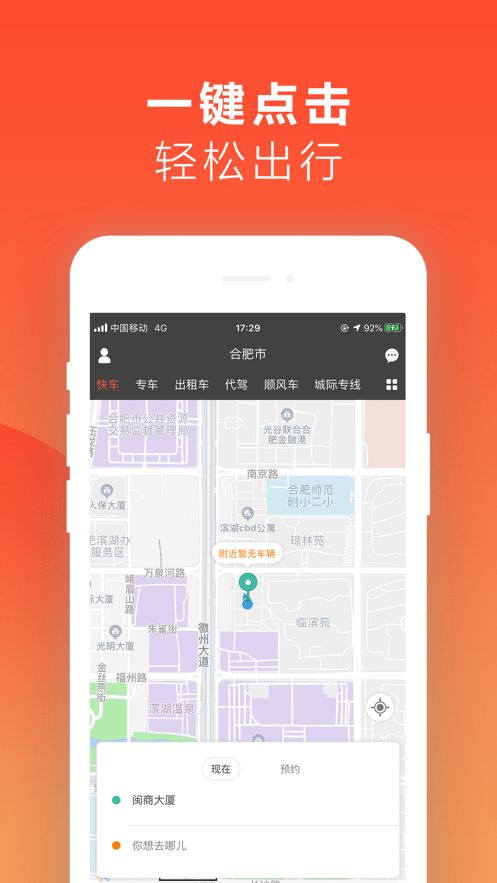 红城约车网截图3