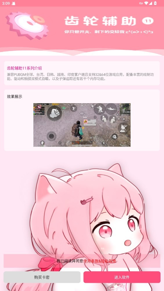 齿轮辅助粉色版