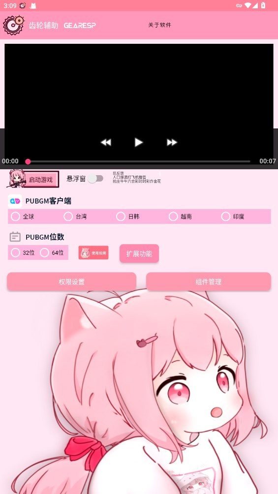 齿轮辅助粉色版直装(无需卡密)截图3