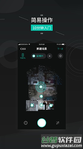 四维看看Pro全景相机截图2