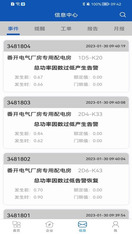 智能运维系统官方版