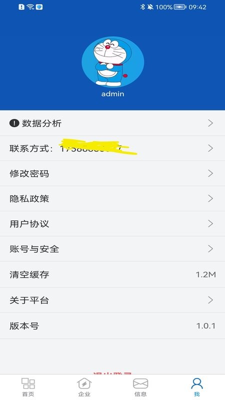 智能运维系统app截图1