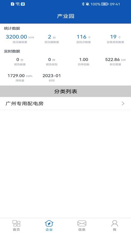 智能运维系统app截图3