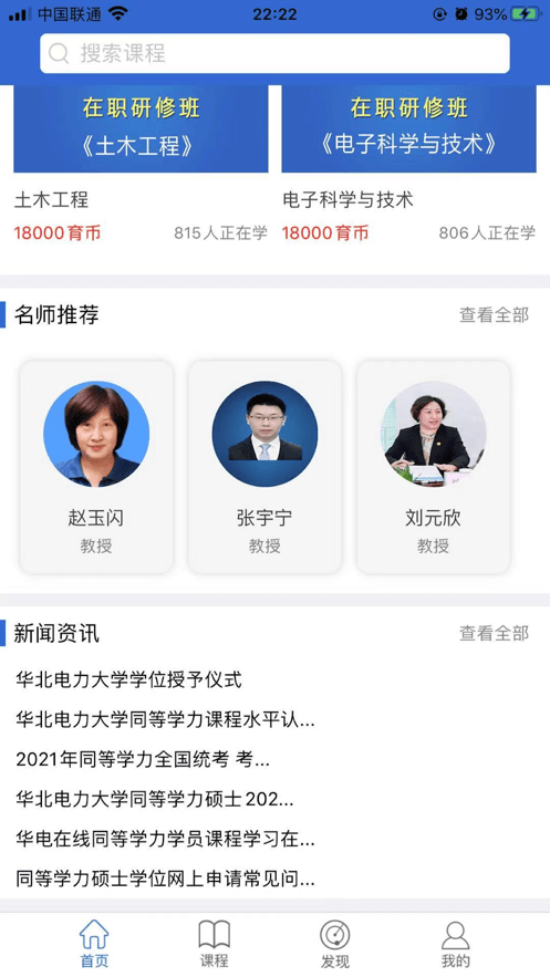 同等学力在线报名系统截图2