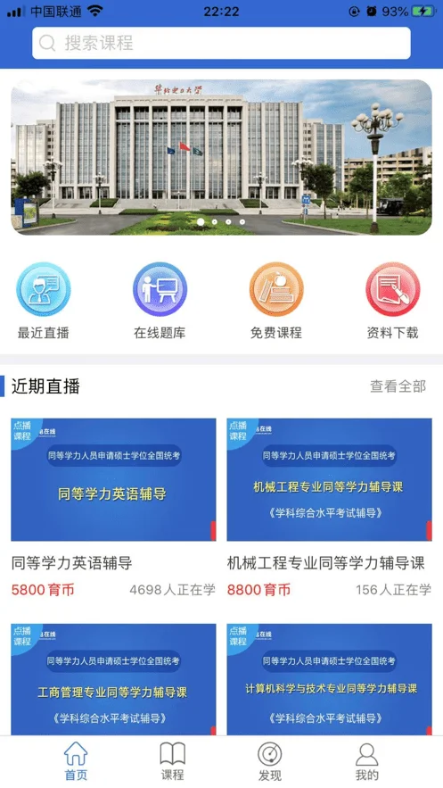 同等学力在线报名系统截图3