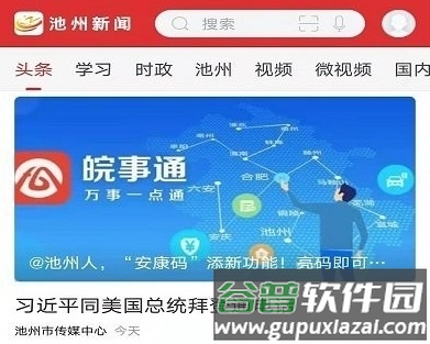 池州新闻软件宣传图