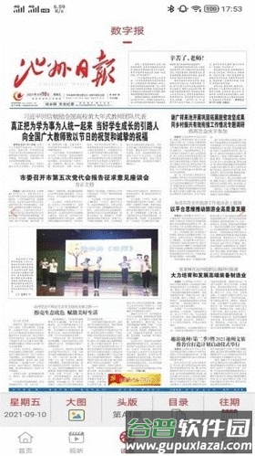 池州新闻app截图1