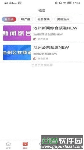 池州新闻app截图2