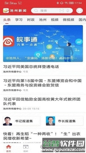 池州新闻app截图3