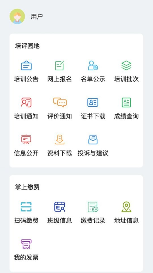 苏能英才软件截图4