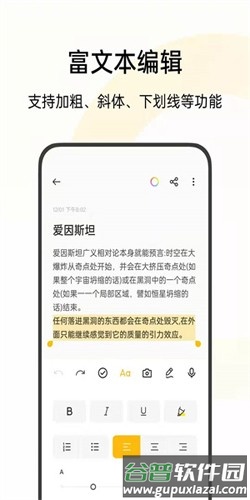 oppo便签app截图1