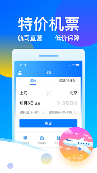 12308汽车票客运帮app截图4