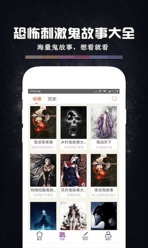 鬼故事软件
