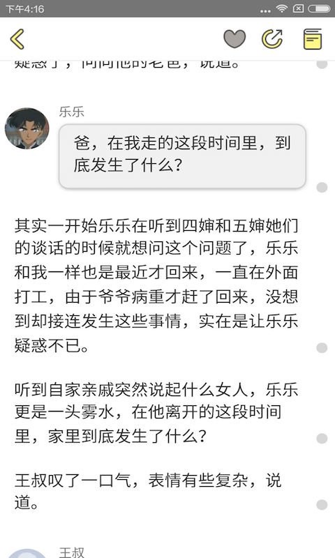 鬼故事大全手机版截图1