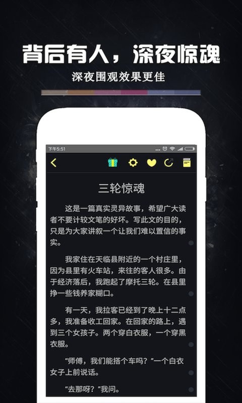 鬼故事大全手机版截图2