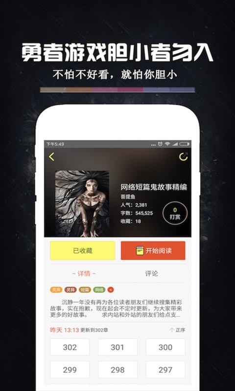 鬼故事大全手机版截图3