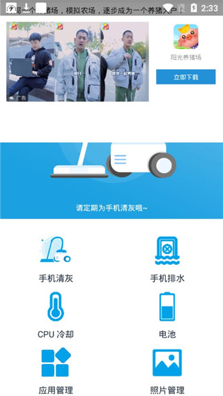 手机清灰app截图1