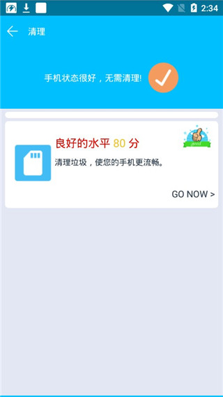 手机清灰app截图2