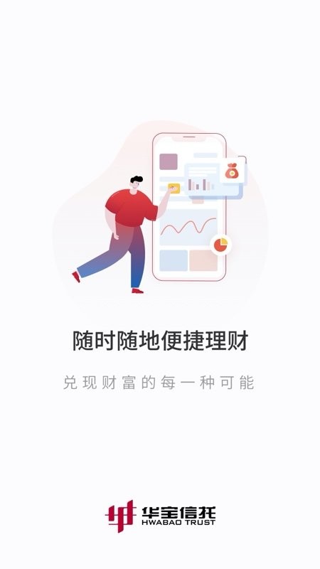 华宝信托最新版截图1