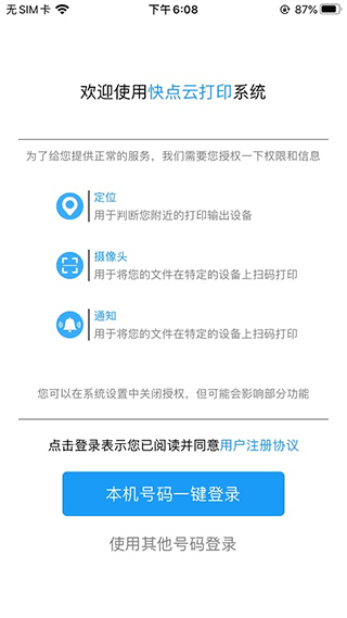 快点云打印app截图1