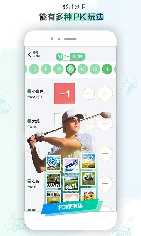 小白球高尔夫软件截图1