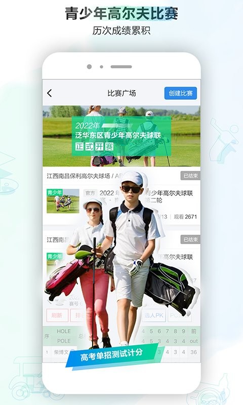 小白球高尔夫软件截图3
