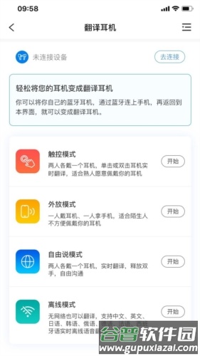 咨寻翻译官2