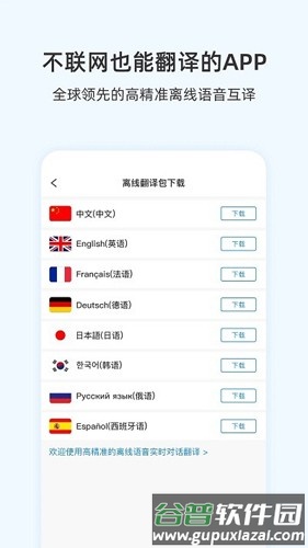 咨寻翻译官最新版截图1