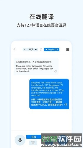 咨寻翻译官最新版截图2