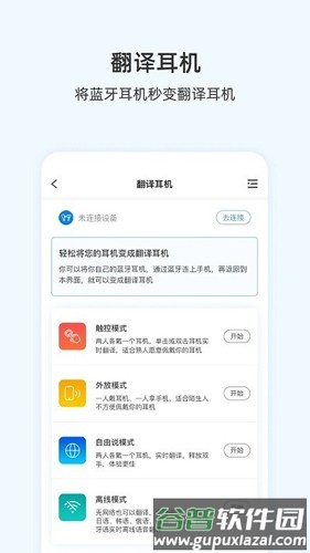咨寻翻译官最新版截图3