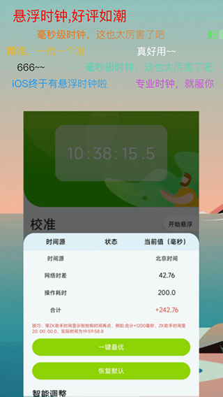 ZK助手悬浮时钟app截图4