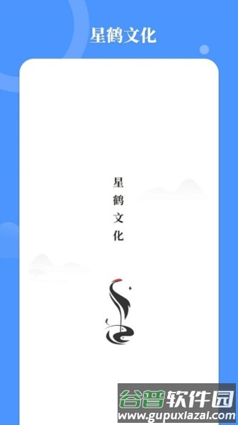星鹤文化八字排盘截图3