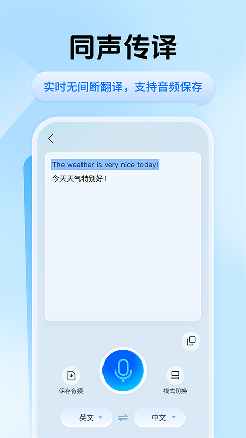 迅捷翻译手机版截图2