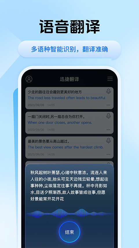 迅捷翻译手机版截图5