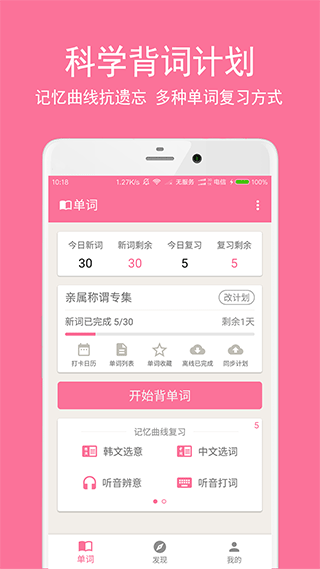 韩语学习君app截图1