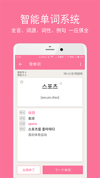 韩语学习君app截图2