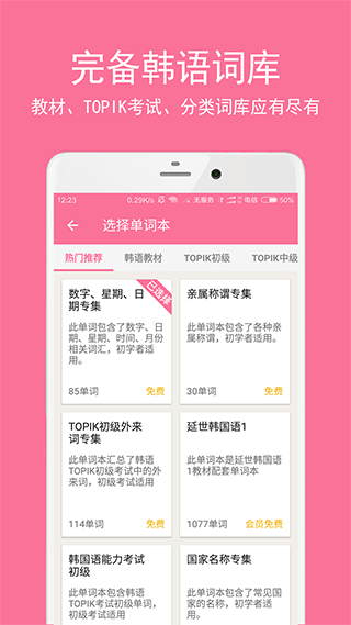 韩语学习君app截图3