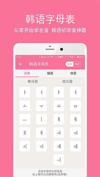 韩语学习君app截图4
